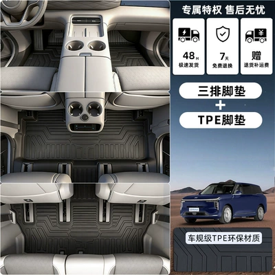 Suitable for Zhiji Ls9 Six-Seater Full-Surround Interior Modification Package, Threshold Waterproof Floor Mat Decoration, Tpe Car Floor Mats (Modelə uyğun ayaqaltı) - zhiji-ls9-tpe-floor-mat-upgrade-package-threshold-tpe-floor-mat