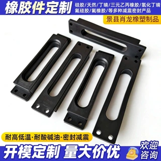 橡胶异形件开模定制防水耐磨密封垫丁腈橡胶耐油减震件非标橡胶件