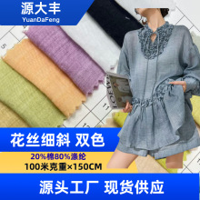 双色仿麻竹节薄纱面料花丝细斜95克145宽 TC涤棉透气汉服连衣裙料