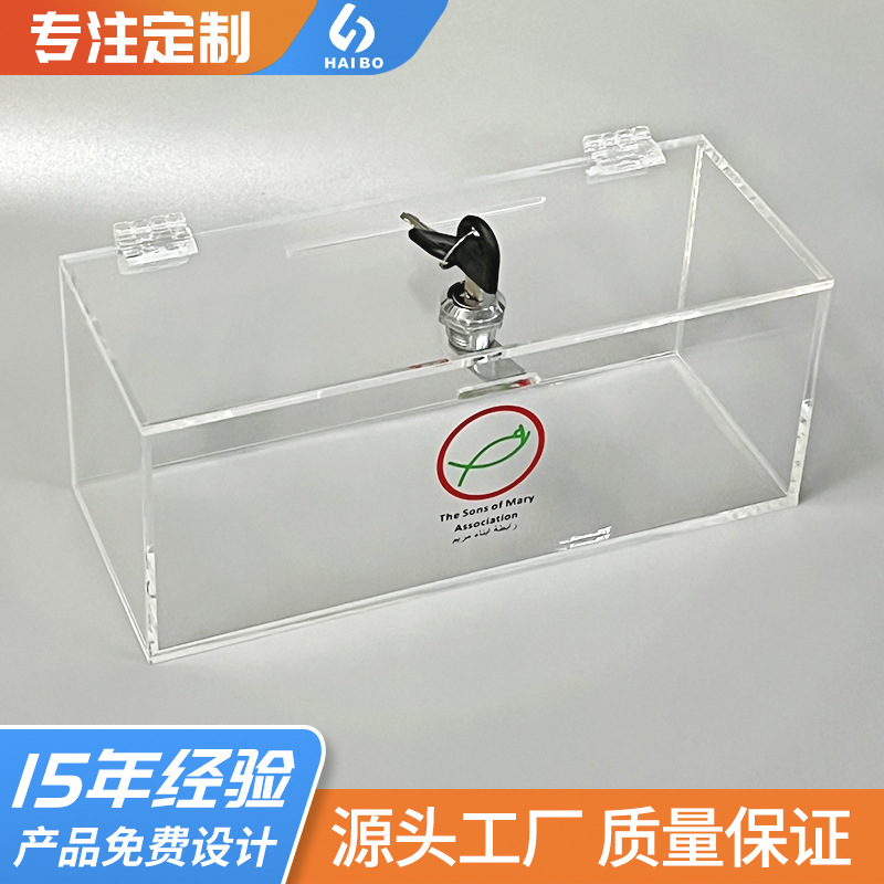 亚克力抽奖箱带锁透明多功能时尚抽奖箱有机玻璃节目婚礼创意工具