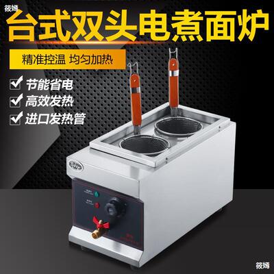 特缤商用电热两头煮面炉煮面条机麻辣烫串串香机器多功能小吃设备|ru