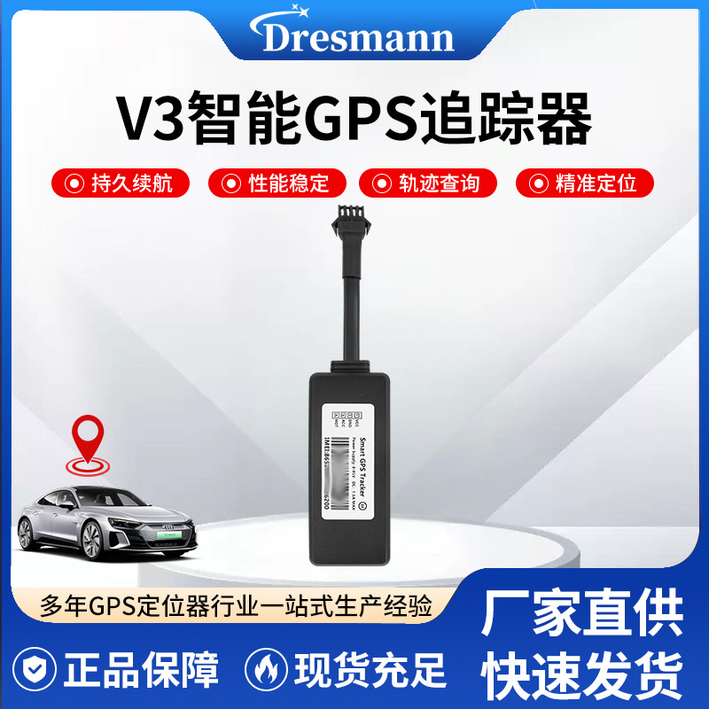智能GPS追踪器4GGPS北斗卫星车载V3定位器电动车防盗追踪器定制
