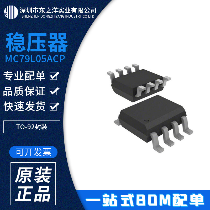 MC79L05ACP 稳压器 TO-92封装 ON/安森美 原包装现货 BOM配单