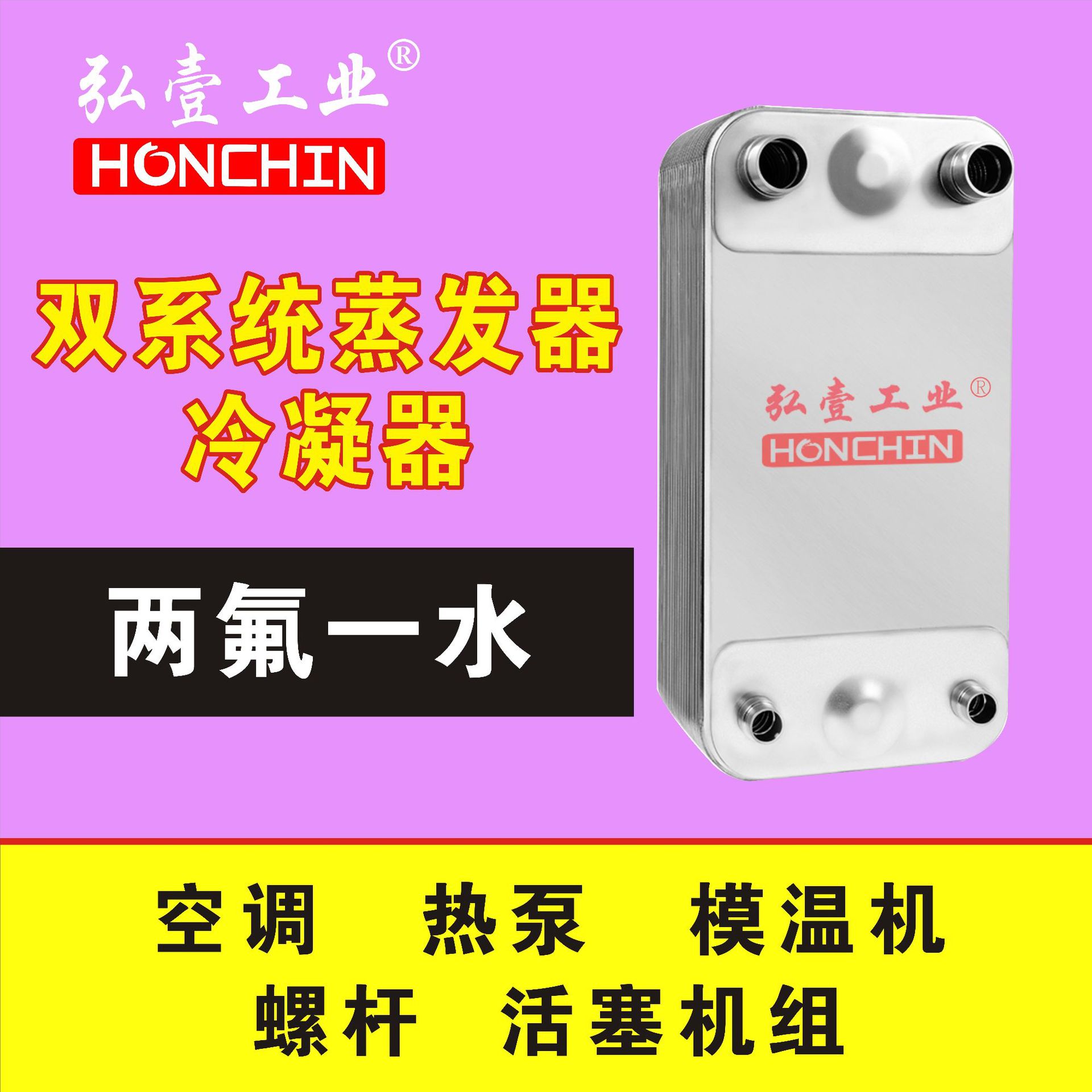 双系统蒸发器/冷凝器 双系统换热器 多系统换热器 钎焊双系统