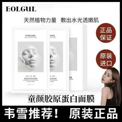 EOLGUL子供の顔のコラーゲンの注入のマスクは水を補って保湿します。
