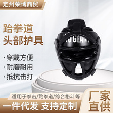 厂家护头护面跆拳道护具散打搏击护头全头盔比赛训练护脸护面批发