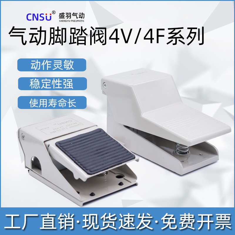 脚踏气动开关FV420脚踩气缸控制换向换气阀门FV320气动元件脚踏阀