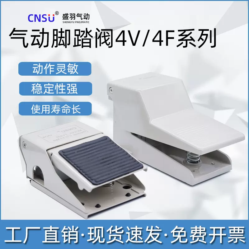 脚踏气动开关FV420脚踩气缸控制换向换气阀门FV320气动元件脚踏阀