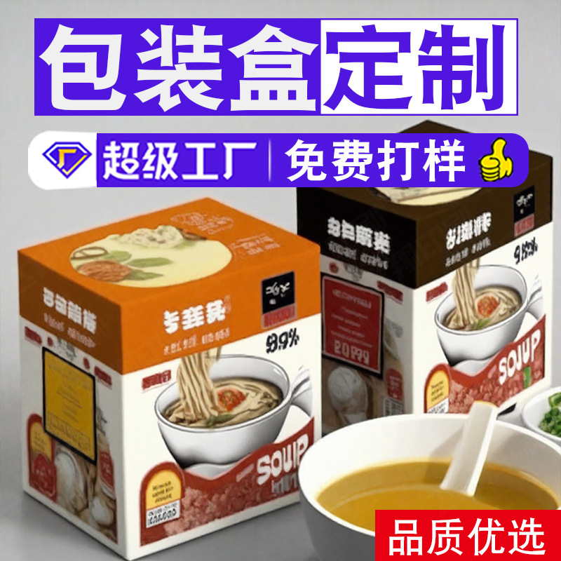 速食汤底包装盒定制调味汁冲泡即食汤料包纸盒定做速冻食品彩盒