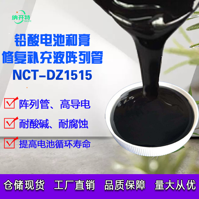 铅酸电池导电剂蓄电池和膏修复补充液碳纳米管溶胶碳浆高纯高固含