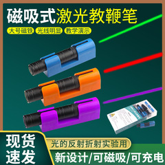 磁気吸着教師レーザーポインターペン赤と緑の光平行光源分光器物理光学実験装置