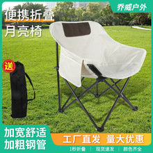 新款月亮椅折叠椅子便携野餐露营椅子钓鱼美术写生椅月亮椅批发