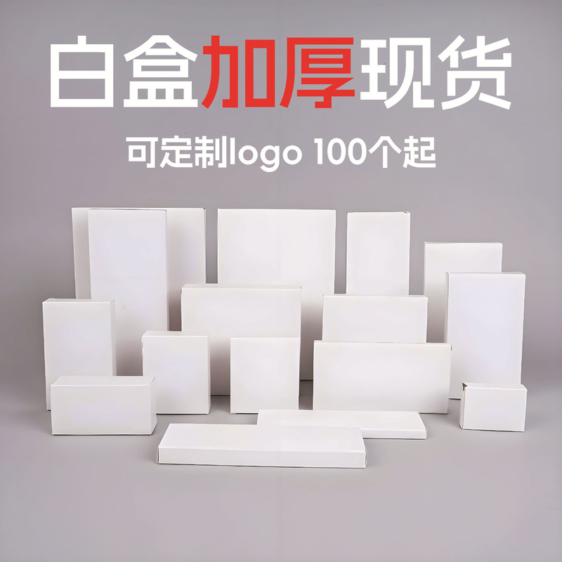 White Cardboard Box in Stock Thickeneded Foldableing Paper Box Double Insert Small White Box Empty Box Wholesale Rectangular Universal Packaging Box White Cardboard Box in Stock Thickeneded Foldableing Paper Box Double Insert Small White Box Empty Box Wholesale Rectangular Universal Packaging Box