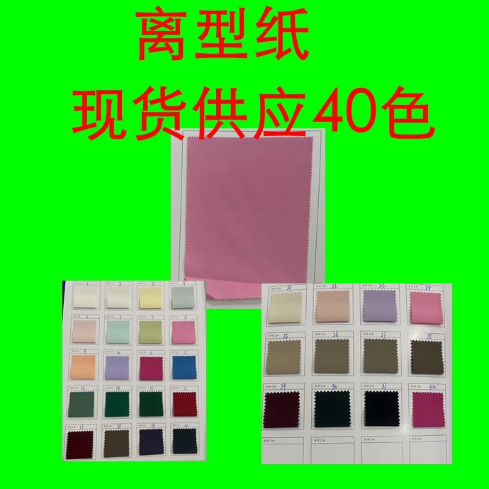 离型纸  全涤布面饱满纹理清晰  适用于箱包帐篷户外用品时尚布料