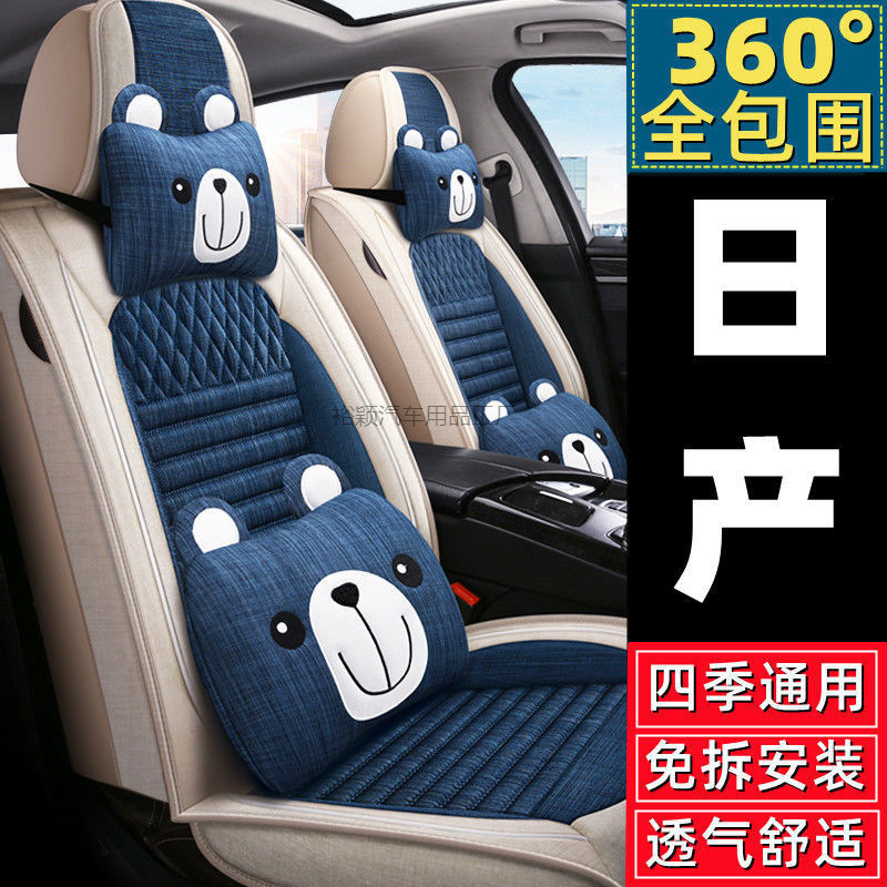 Yy2适用日产尼桑轩逸奇骏逍客阳光包专用亚麻座套四季通用汽车坐