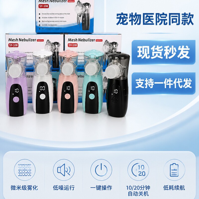 Sy108 Handheld Mesh Atomizer for Pets, Suitable for Cats and Dogs, Same Model Used in Veterinary Clinics, Direct Supply from the Manufacturer, in Stock