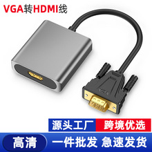 vga转hdmi的转接线带电源转接器连接线带音频转换器1080P高清