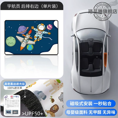 Car curtains: Baby Car Sun Protection - astronaut-1-piece-on-the-right-side-of-the-back-row-double-layer-thickening-strong-magnetic-adsorption