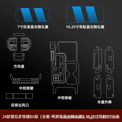 central control navigation screen tempered | Car interior film - 24-26-prado-full-set-dual-screens-with-blue-light-tempered-film-1025inch-navigation-7inch-instrument-panel