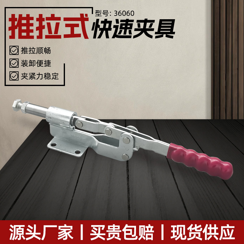 快速夹具推拉式夹钳GH-36060工装固定器锯台靠山靠尺专用手动推钳