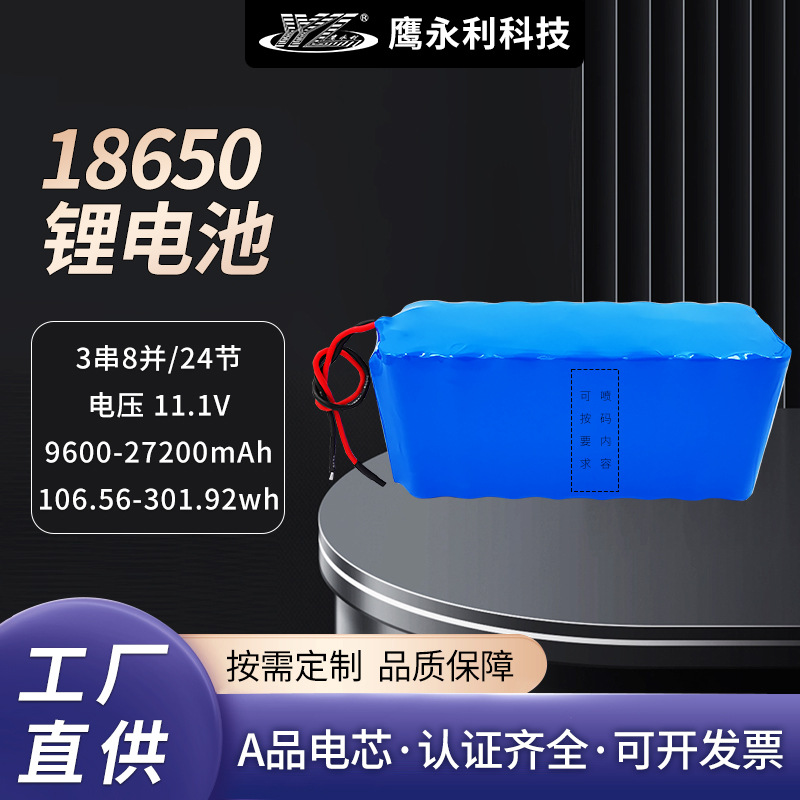 18650锂电池11.1V 3串8并9600-27200mAh拉网船/动力储能类/电推剪