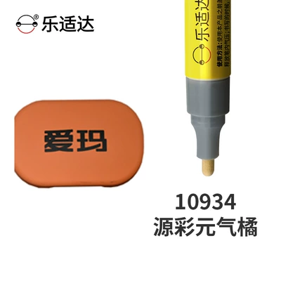 Avtomobil boya qələmləri, Leshida Emma Special Paint Touch-Up - 10934-yuancai-yuanqi-orange
