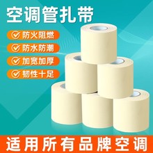 空调连接管包扎带保温管铜管缠绕绷带胶带黑色胶布绑带防水防晒