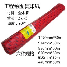 正品 蓝鸽A0工程纸 白图纸1070*50m 绘图打印纸 A0工程绘图纸