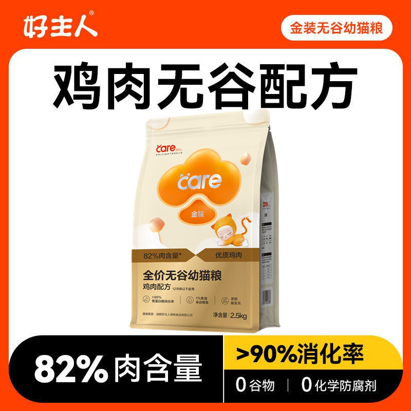 [Golden Good Master Cat Food 2.0] Grain-Free Full Price for Kittens, 82% Meat and High Protein 2.5kg