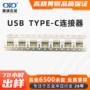 充电usb接口type-c连接器