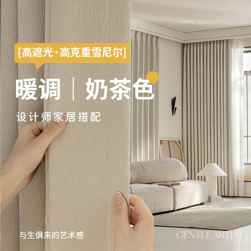 星空暖调奶茶色私人高定款全遮光软糯雪尼尔现代简约客厅卧室窗帘