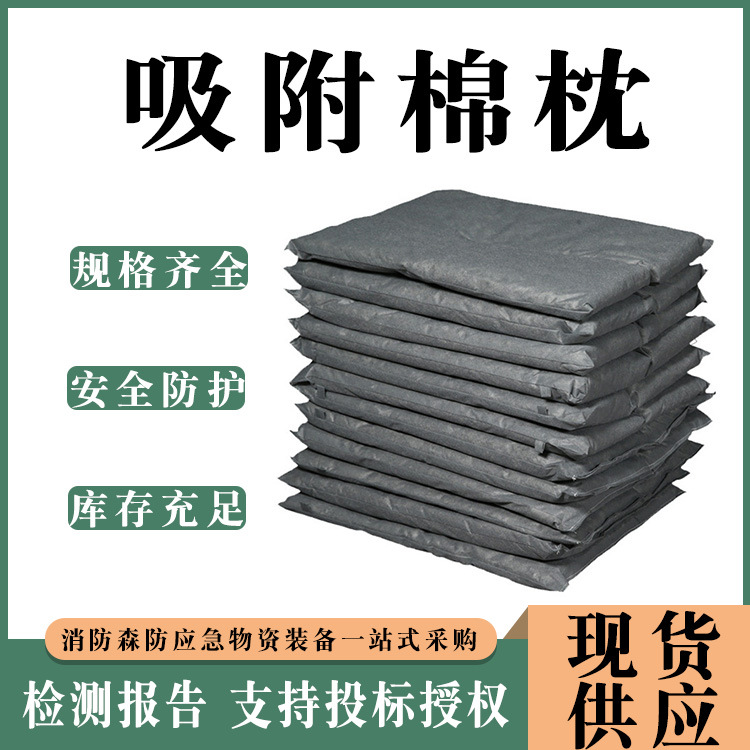 通用型吸附棉枕多用途快速吸油枕大容量灰色吸液枕化学液体吸污包
