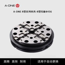 A-ONE数控机床夹具可兼容3R夹具φ156托盘 工装夹具自动更换托盘