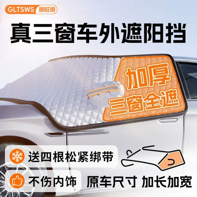Car Sunshade, Front Windshield Sun Car snow shield - suv-universal-three-layers-of-thickening-snow-cover-frost-and-anti-freeze