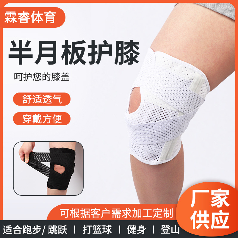 Meniscus knee pads manufacturers supply sports knee pads for men and women summer thin four-generation Japanese meniscus knee pads