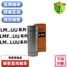 �ձ�THK����ֱ�����LM20UU,LM20LUU,LMF20UUֱ���˶�su����