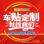 广告文字定做反光车贴