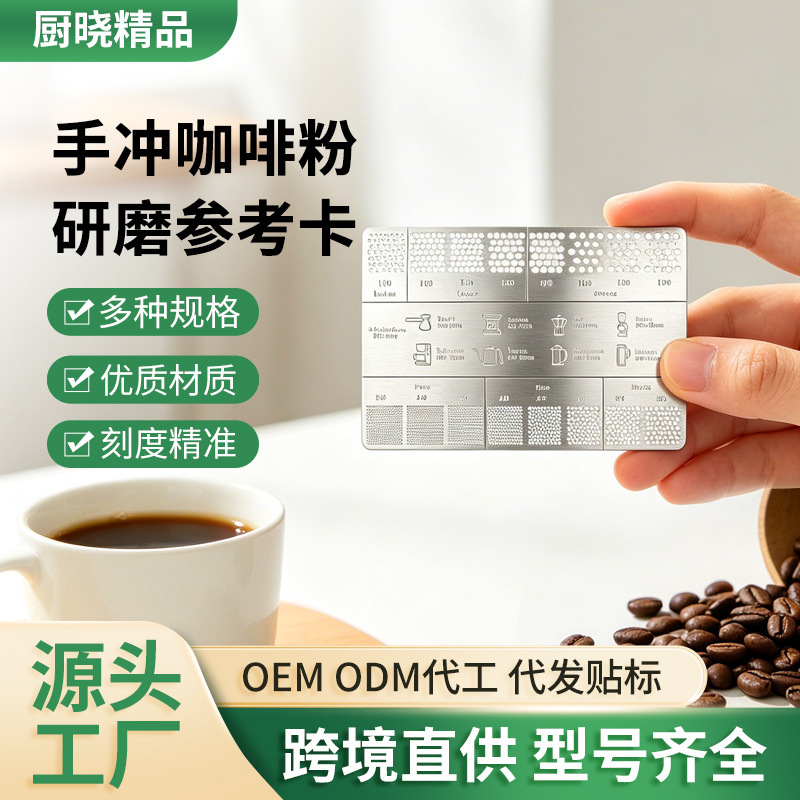 Hand-brewed Coffee Powder Grinding Reference Card Italian Coffee Powder Coarseness Comparison Ruler 1:1 Particle Size Measurement Card