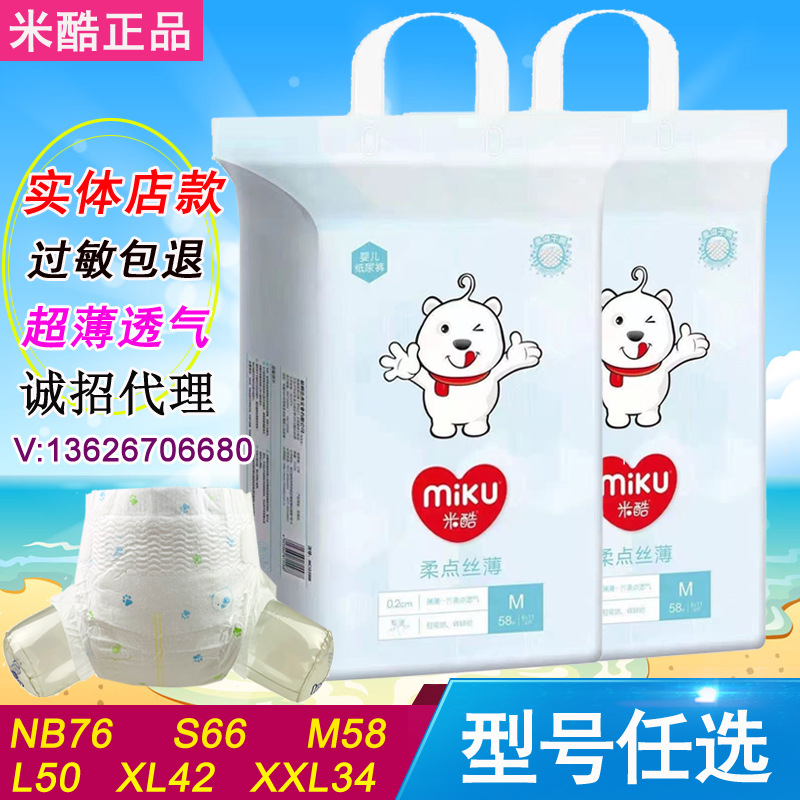 Miku Soft Point Silk Thin Baby Diapers Ultra-thin Dry Neonatal Diapers for Men and Women