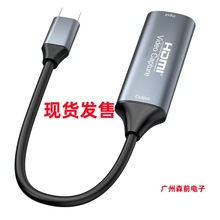 HDMI转Type-c视频采集卡  Switch游戏 PS4迷你电脑棒监控主相机顶