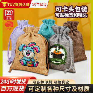 Factory in stock drawstring linen bag plain dustproof gift jewelry bag sugar rice dumplings linen bag