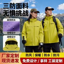 冬季防水加厚一体式羽绒冲锋衣定制广告企业文化衫防风外套印logo