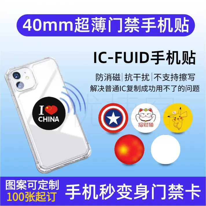 FUID防火墙IC复制卡电梯防火墙加密卡门禁空白复制一次性复制卡