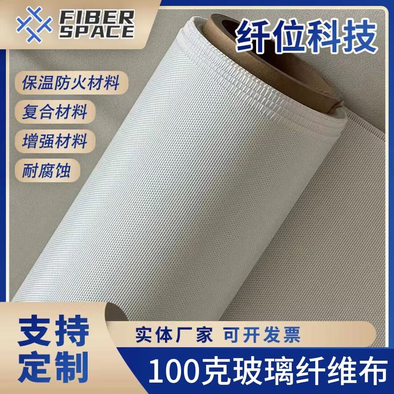 100克玻璃纤维布防火阻燃