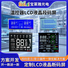 LCD显示屏;PCBA方案板;显示器件