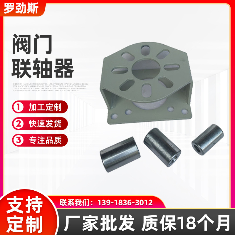 电动蝶阀支架联轴器 自控支架联轴器 蝶阀联轴器配件批发