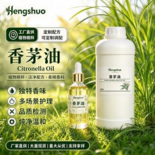现货速发香茅油天然植物单精油提取香茅醛植物香薰化妆品原料