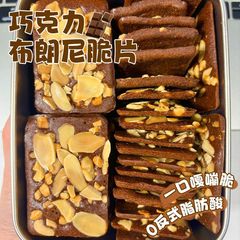 ブラウニーのカカオのナッツのチップの扁桃の仁のココナッツのチップの薄い脆い腰の果実のチョコレートの味の脆い皮のお茶はレジャーの間食を注文します。