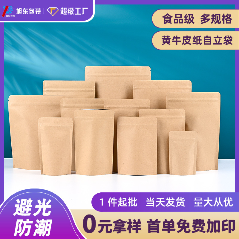 现货镀铝牛皮纸袋自立自封袋食品包装袋茶叶密封真空袋塑封口袋