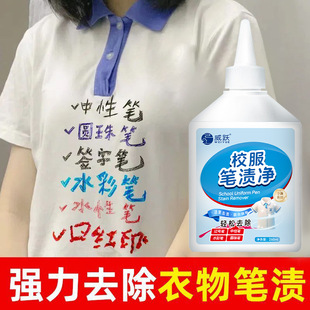 Clothing Pen Stain Cleaning Watercolor Pen Ballpoint Pen Gel Pen School Uniform Stain Mark Ink Marker Pen Cleaning Agent